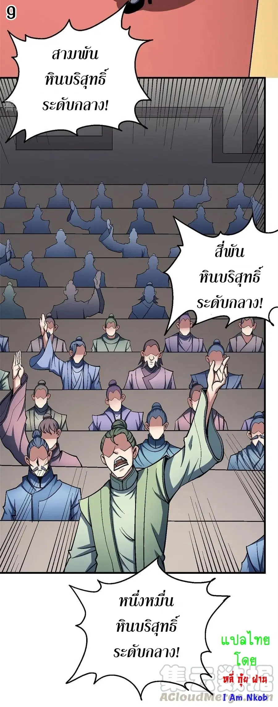 God of Martial Arts ตอนที่ 348 หน้า 10