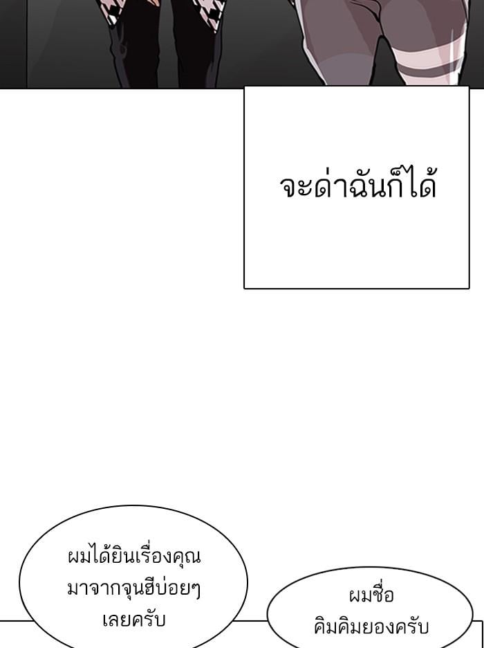 Lookism ตอนที่ 317 หน้า 115