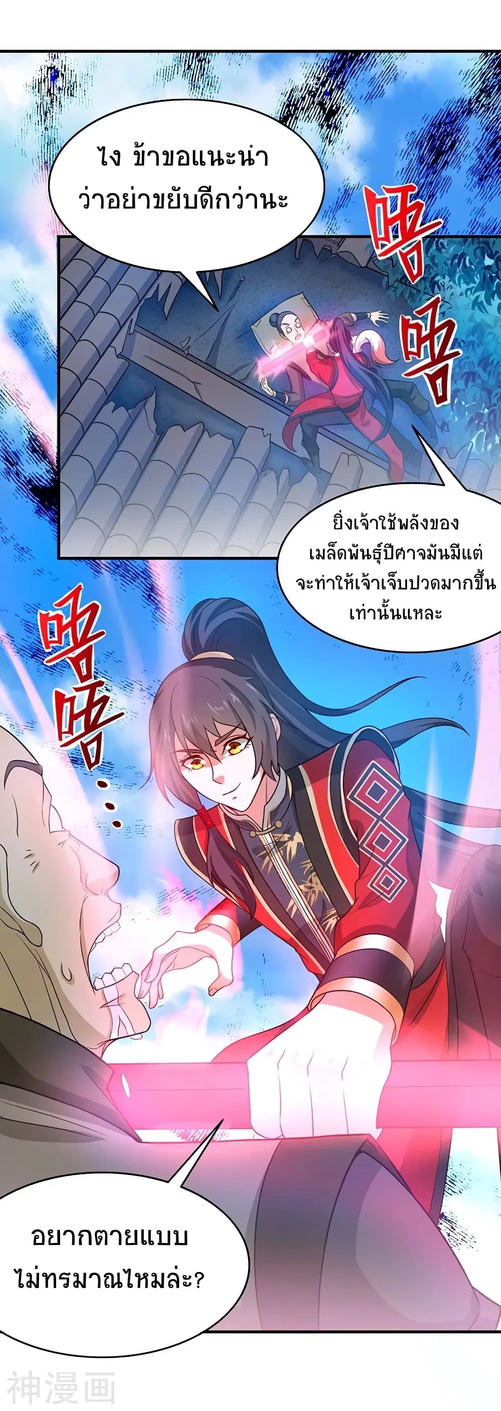 Return of Divine Emperor ตอนที่ 85 หน้า 19