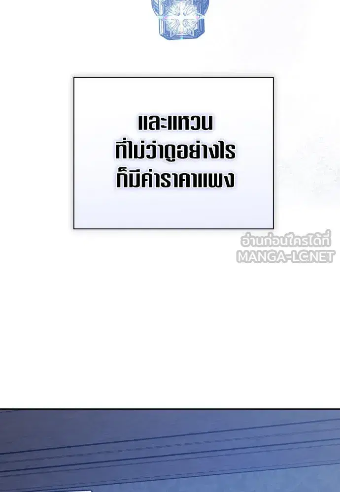 Your Throne ตอนที่ 176 หน้า 132