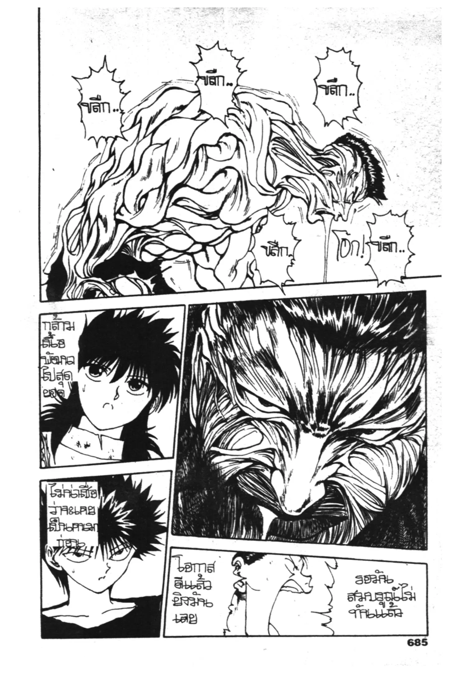 Yu Yu Hakusho ตอนที่ 104 หน้า 5