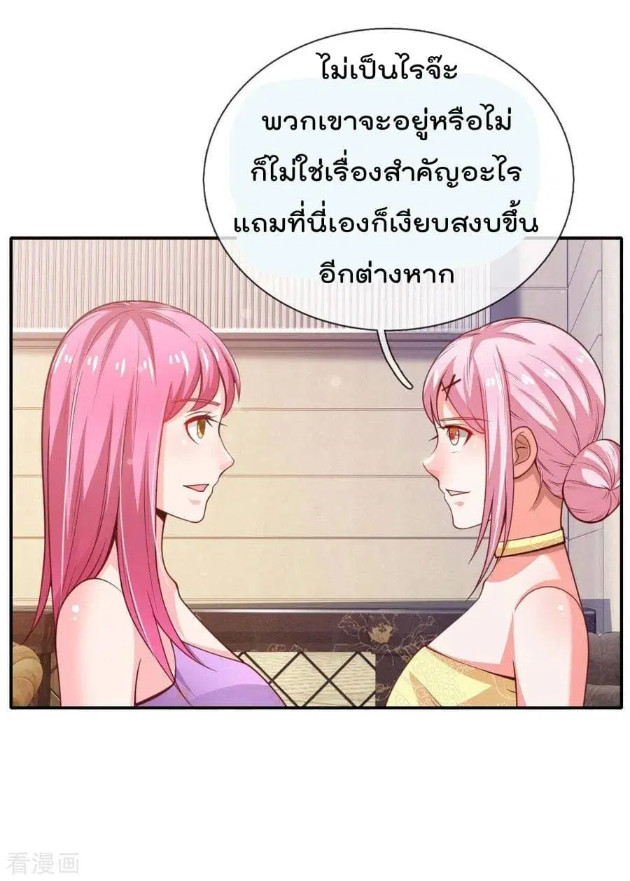 I’m the Great Immortal ตอนที่ 39 หน้า 20