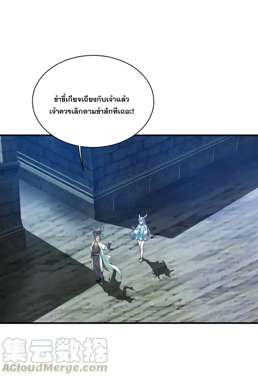 Matchless Emperor ตอนที่ 67 หน้า 34