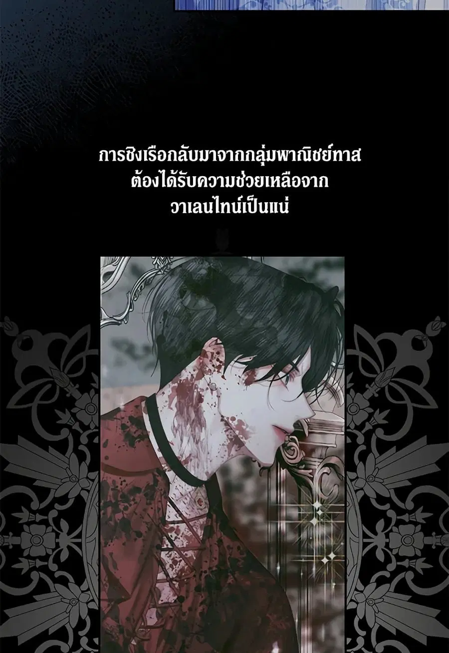 Becoming The Villain’s Family ตอนที่ 130 หน้า 53