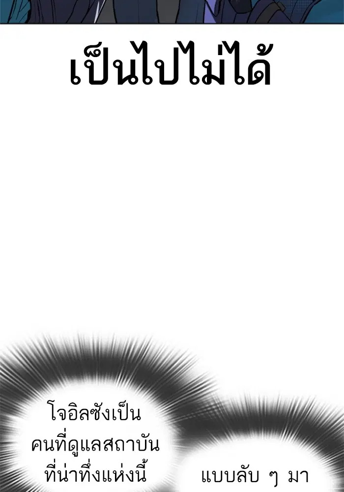 How to Fight ตอนที่ 160 หน้า 9