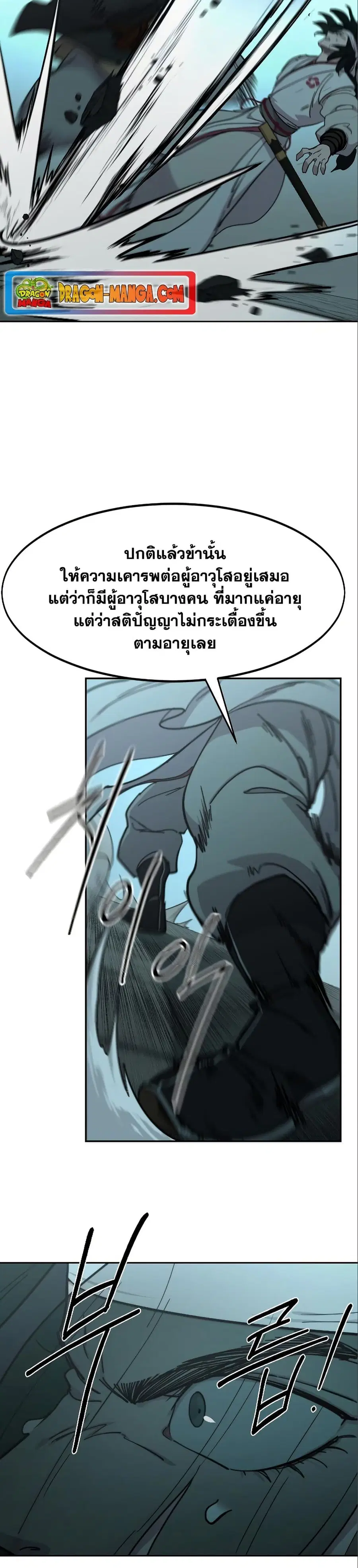 Return of the Mount Hua Sect ตอนที่ 99 หน้า 5