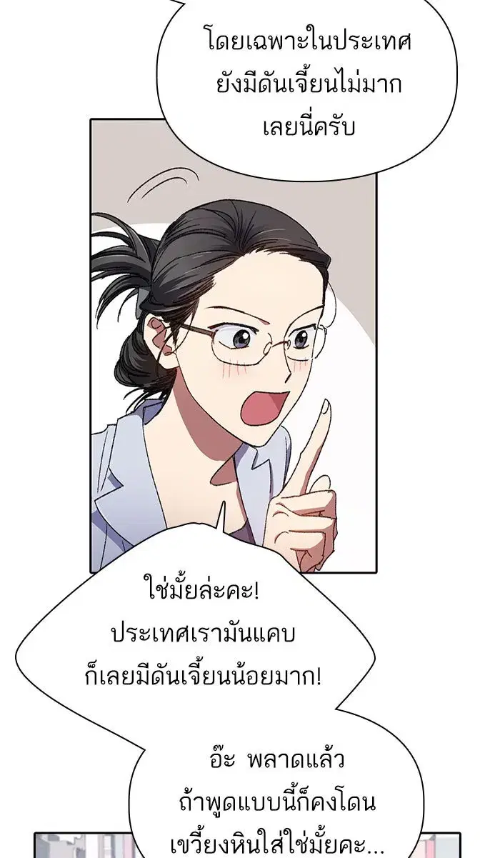The S-Classes That I Raised (My S-Class Hunters) ตอนที่ 29 หน้า 17