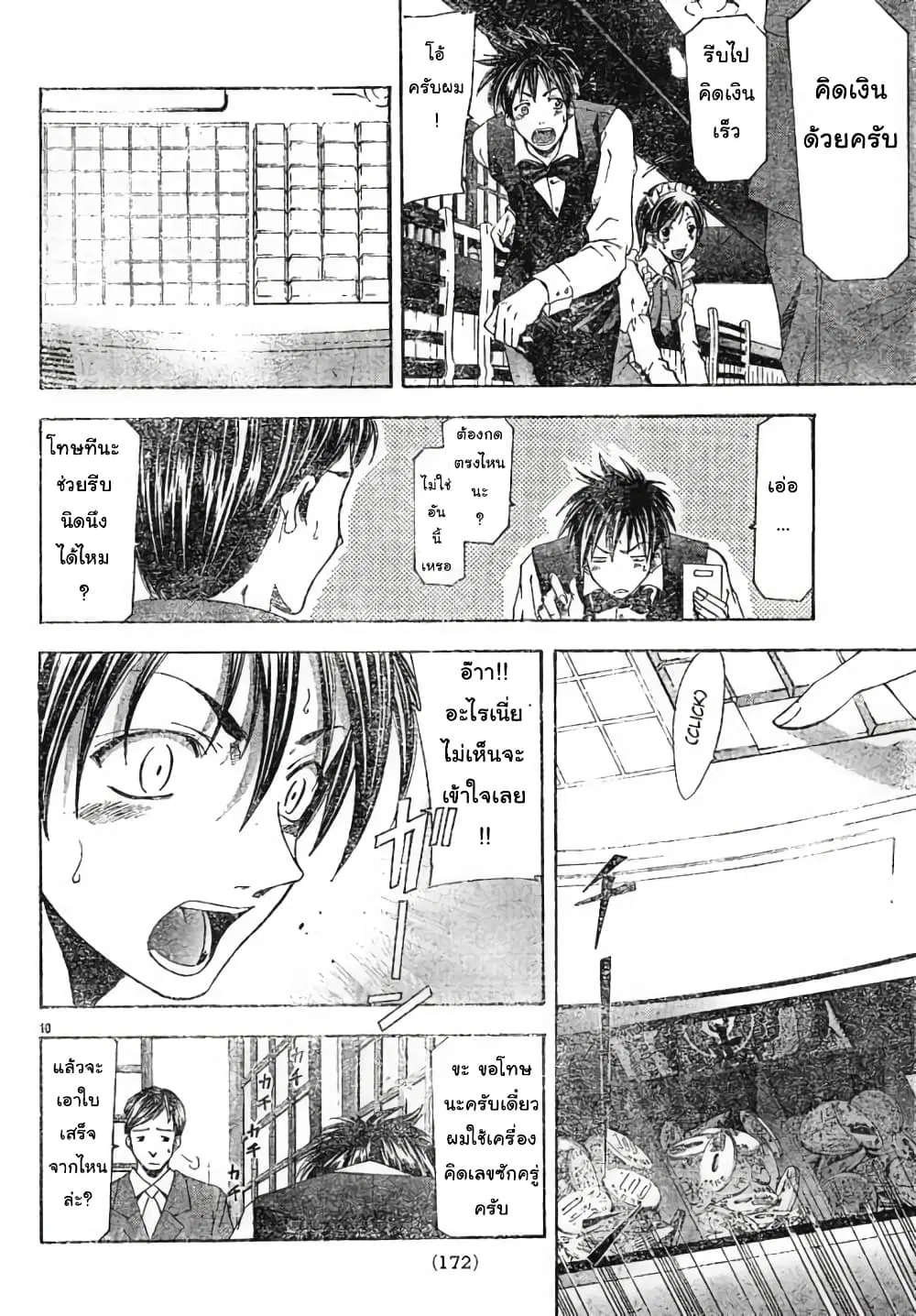 Suzuka ตอนที่ 100 หน้า 10