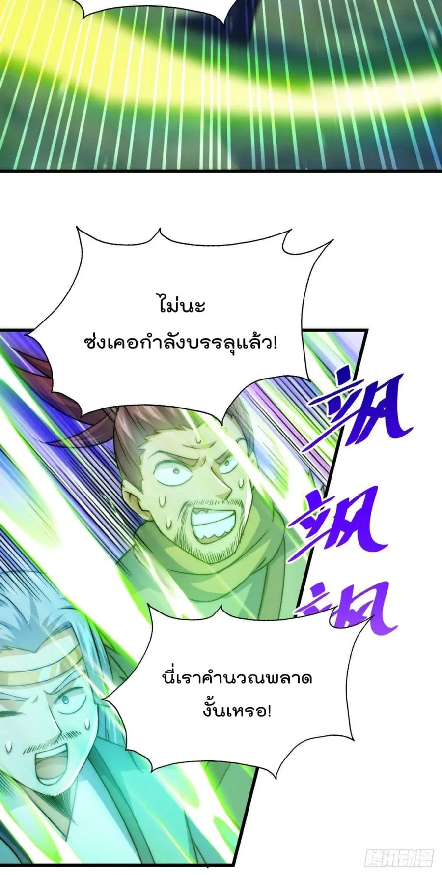 Who is your Daddy ตอนที่ 81 หน้า 16