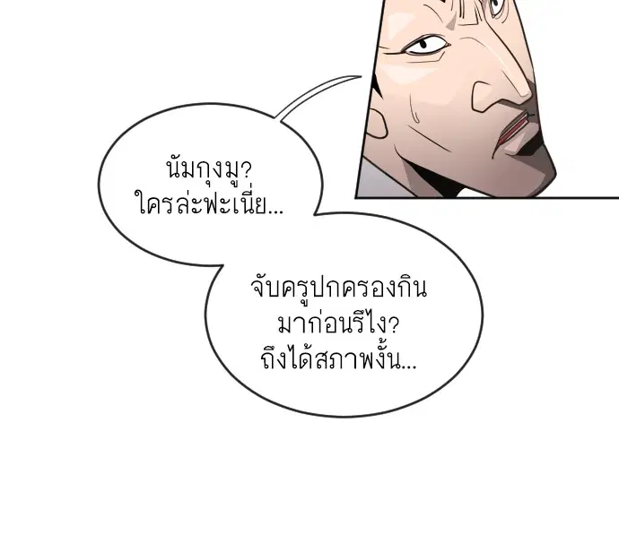 Superhuman Era ตอนที่ 10 หน้า 79