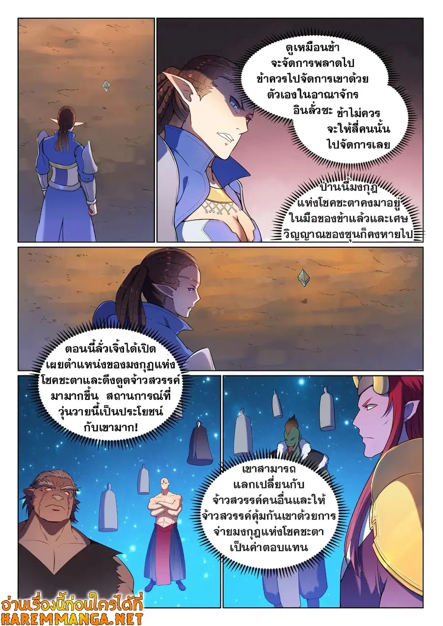 Bailian Chengshen ตอนที่ 560 หน้า 4