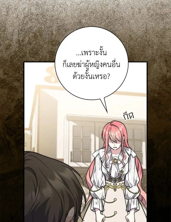 A Princess Who Reads Fortune ตอนที่ 42 หน้า 81