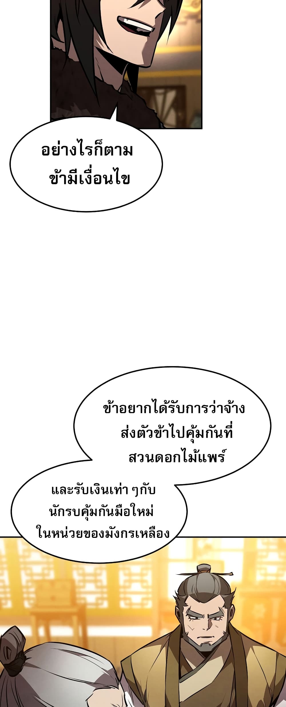 Reincarnated Escort Warrior ตอนที่ 44 หน้า 44