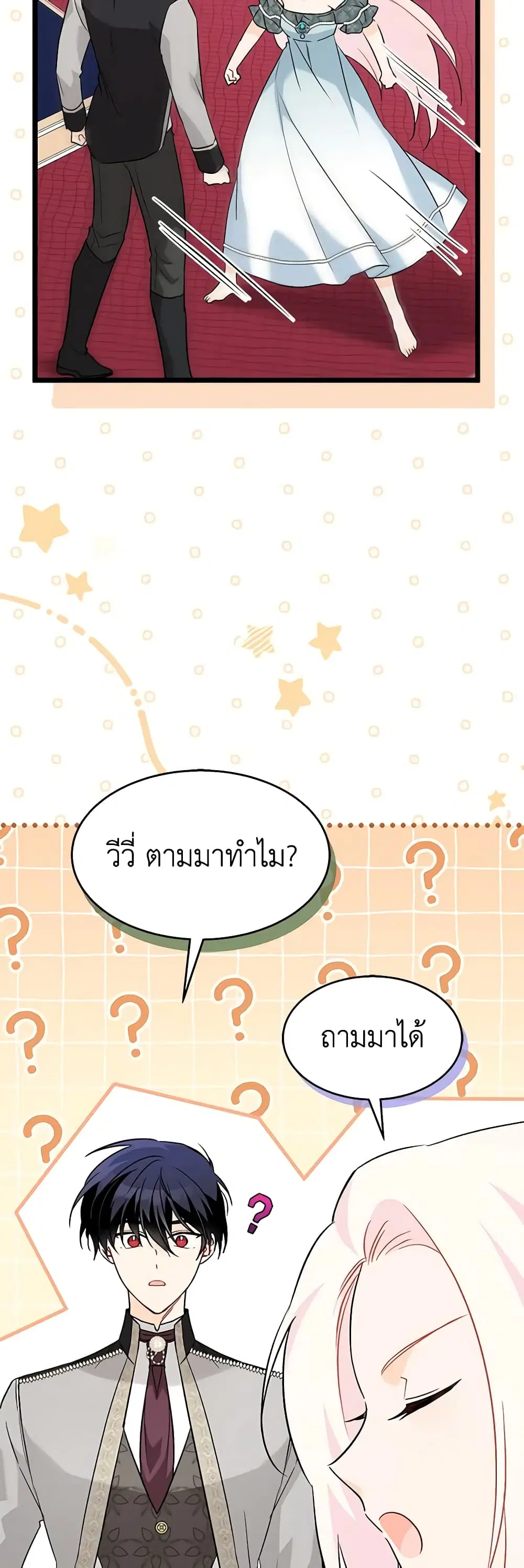 The Symbiotic Relationship Between a Panther and a Rabbit ตอนที่ 95 หน้า 9