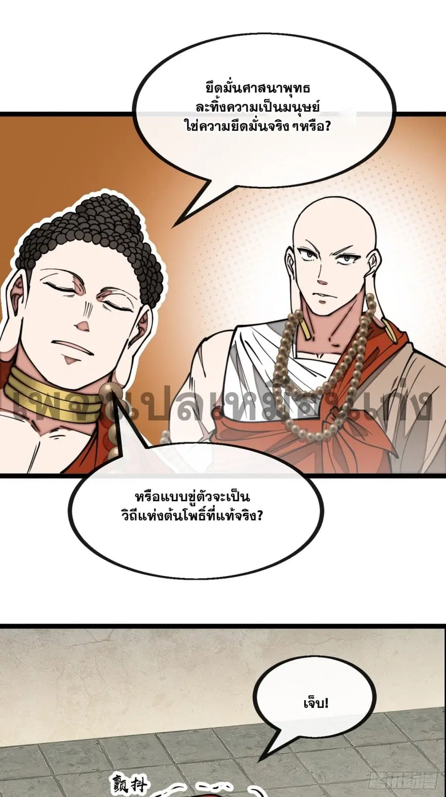 I’m Really Not the Son of Luck ตอนที่ 128 หน้า 36