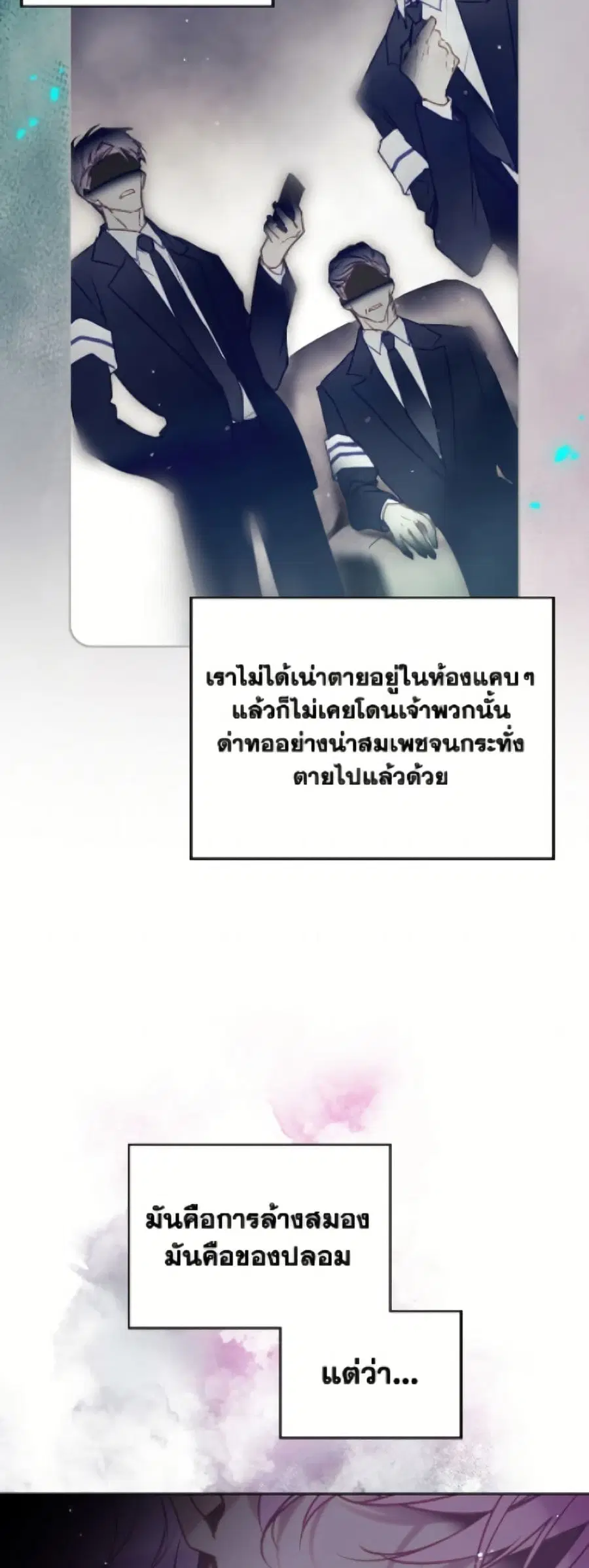 Death Is The Only Ending For The Villainess ตอนที่ 183 หน้า 25