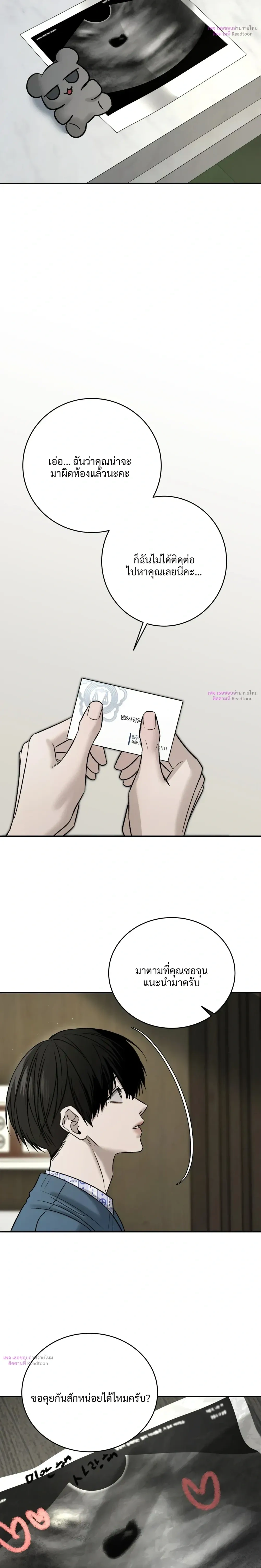 Feel my Benefits – ฟีล มาย เบเนฟิต ตอนที่ 73 หน้า 20