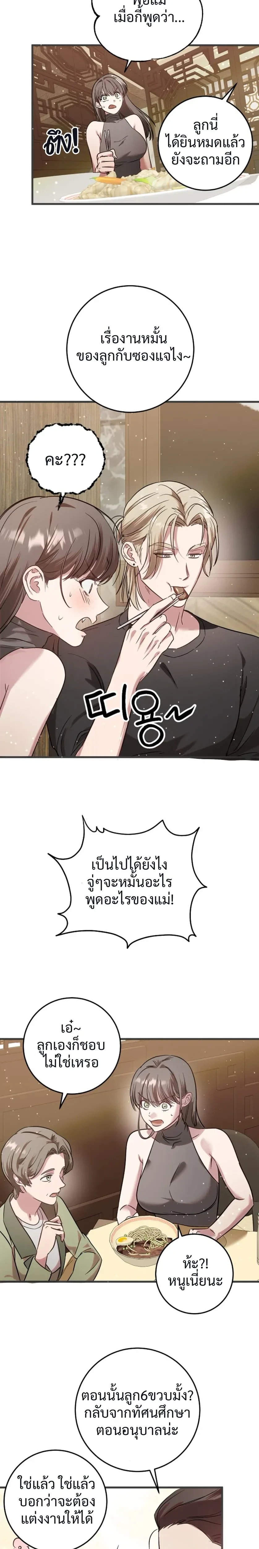 (จบ) วิธีKinเพื่อนสมัยเด็กให้อร่อย ตอนที่ 1 หน้า 2