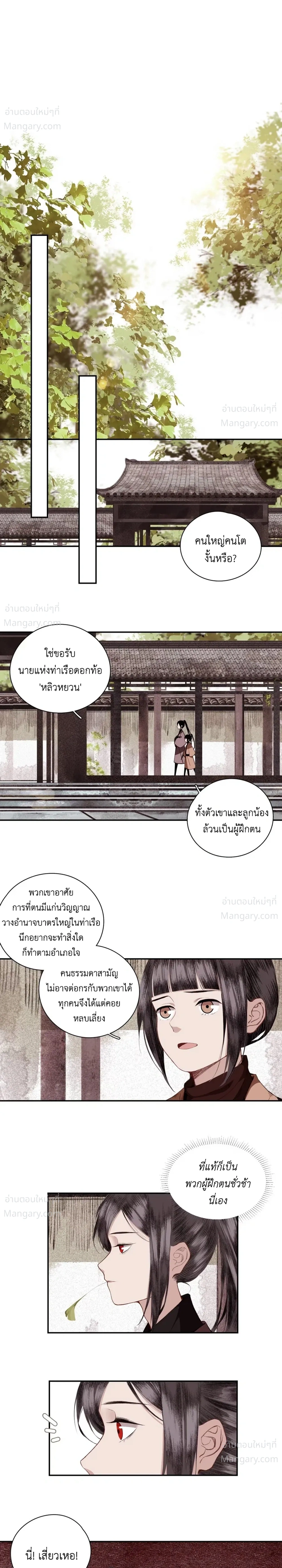 Saved the Public Enemy by Mistake – ช่วยใครไม่ช่วย ดันช่วยศัตรูยุทธภพมาเสียนี่ ตอนที่ 3 หน้า 6
