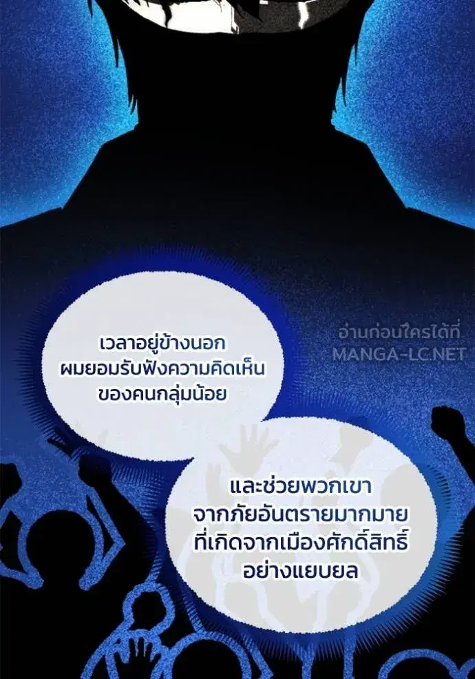 How to Live as a Villain ตอนที่ 183 หน้า 29
