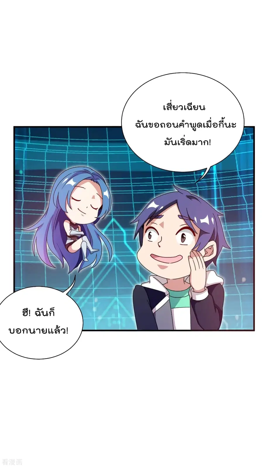 I am The Richest in The World ตอนที่ 201 หน้า 17