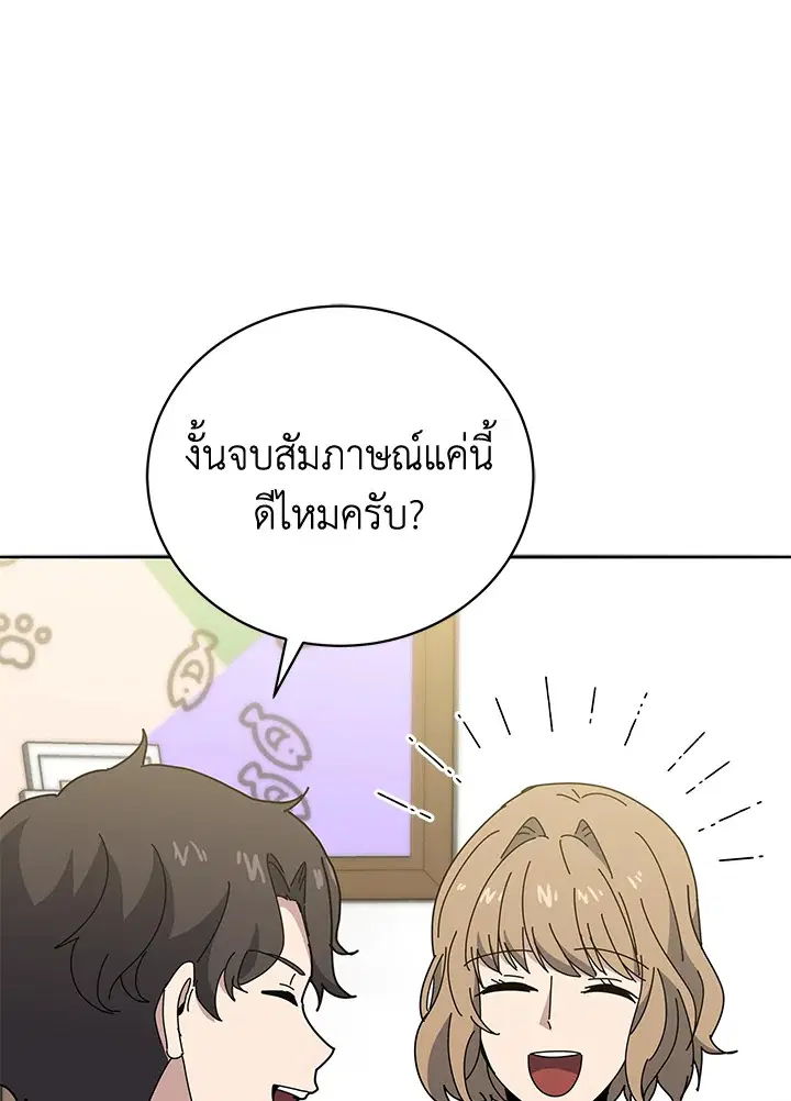 The Descent of the Demonic Master ตอนที่ 145 หน้า 53