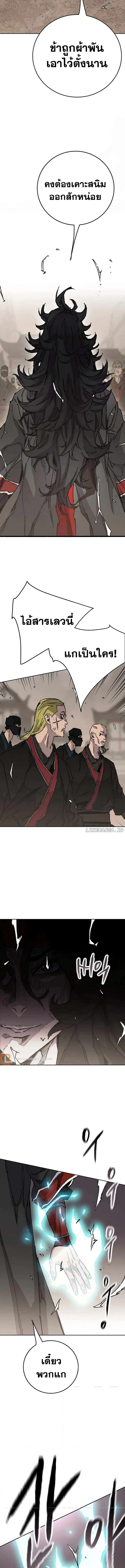 The Undefeatable Swordsman ตอนที่ 213 หน้า 9