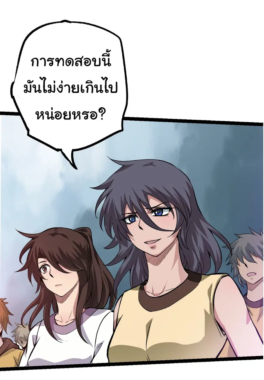 Evolution Begins With A Big Tree ตอนที่ 21 หน้า 45