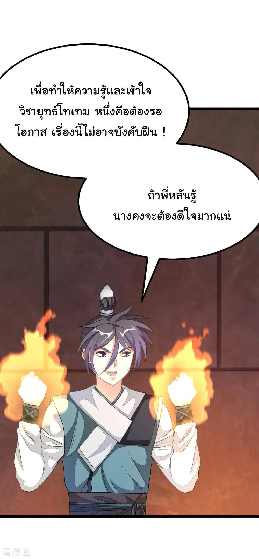 Nine Sun God King ตอนที่ 161 หน้า 11