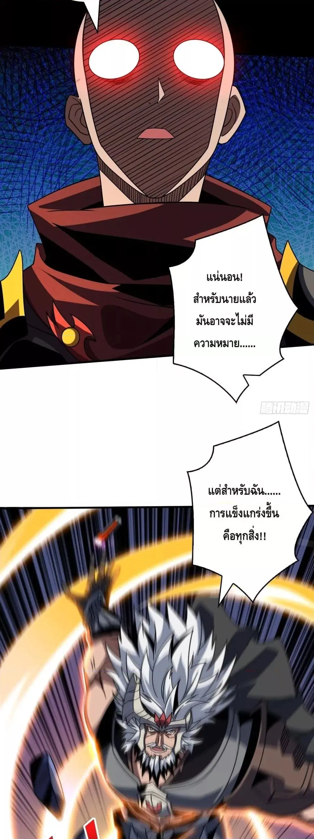 King Account at the Start ตอนที่ 262 หน้า 9