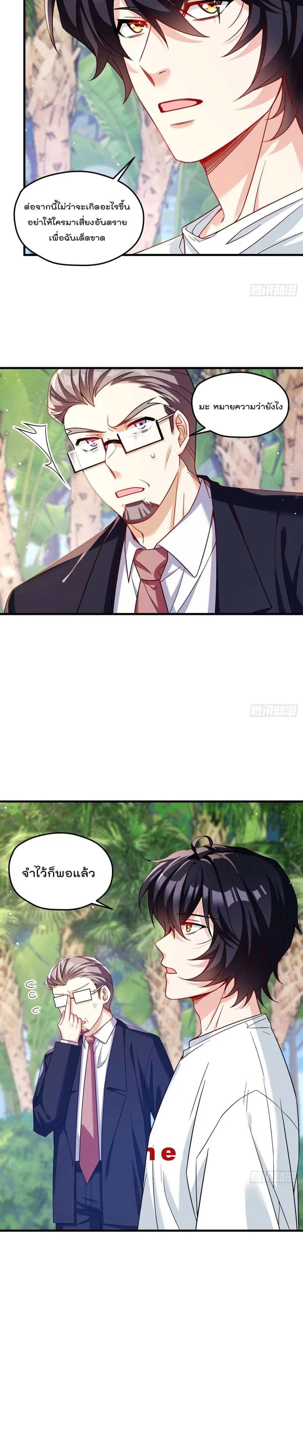 The Immortal Emperor Luo Wuji Has Returned ตอนที่ 184 หน้า 10