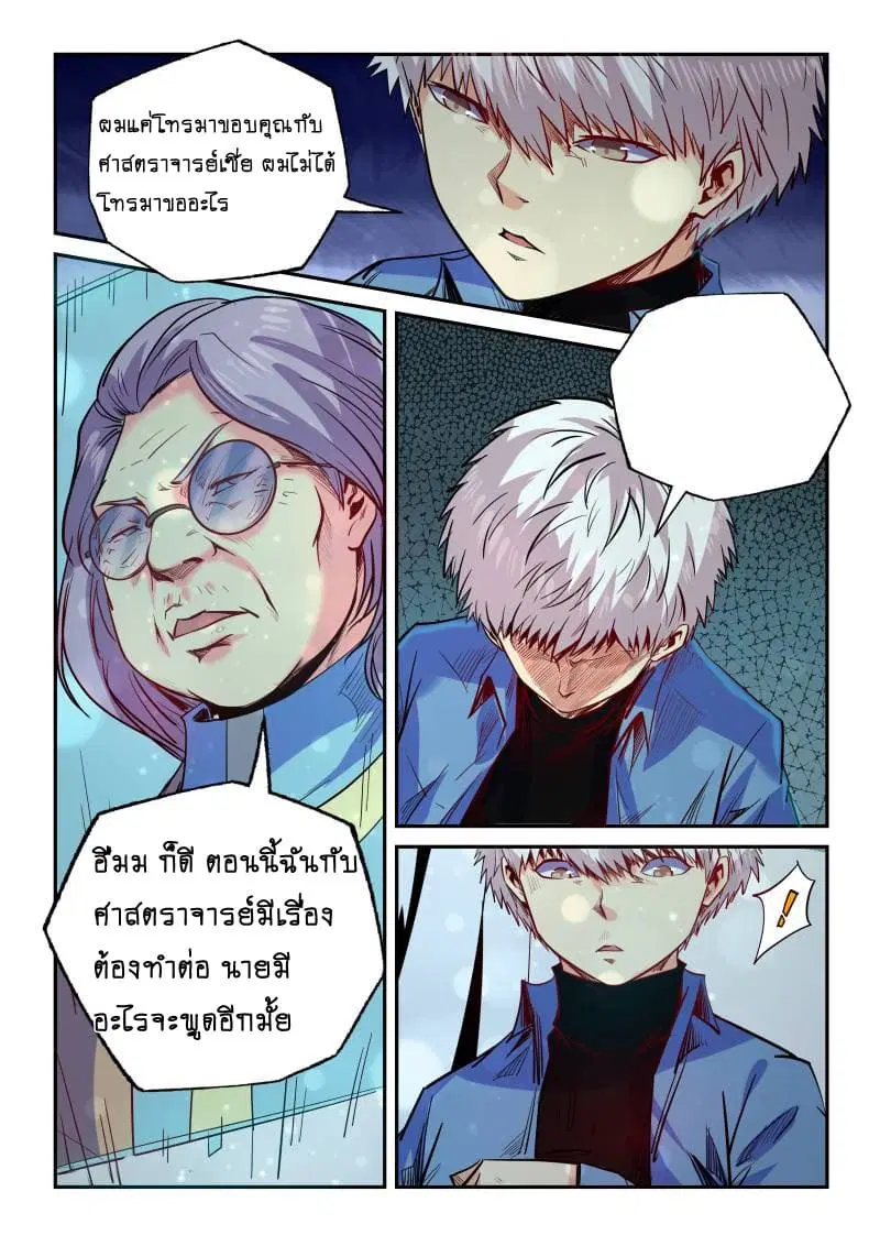 Forty Milleniums Of Cultivation ตอนที่ 98 หน้า 9