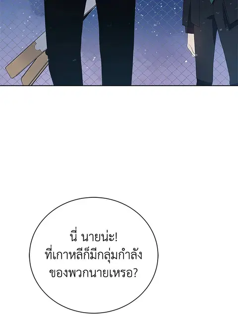 The Descent of the Demonic Master ตอนที่ 115 หน้า 57