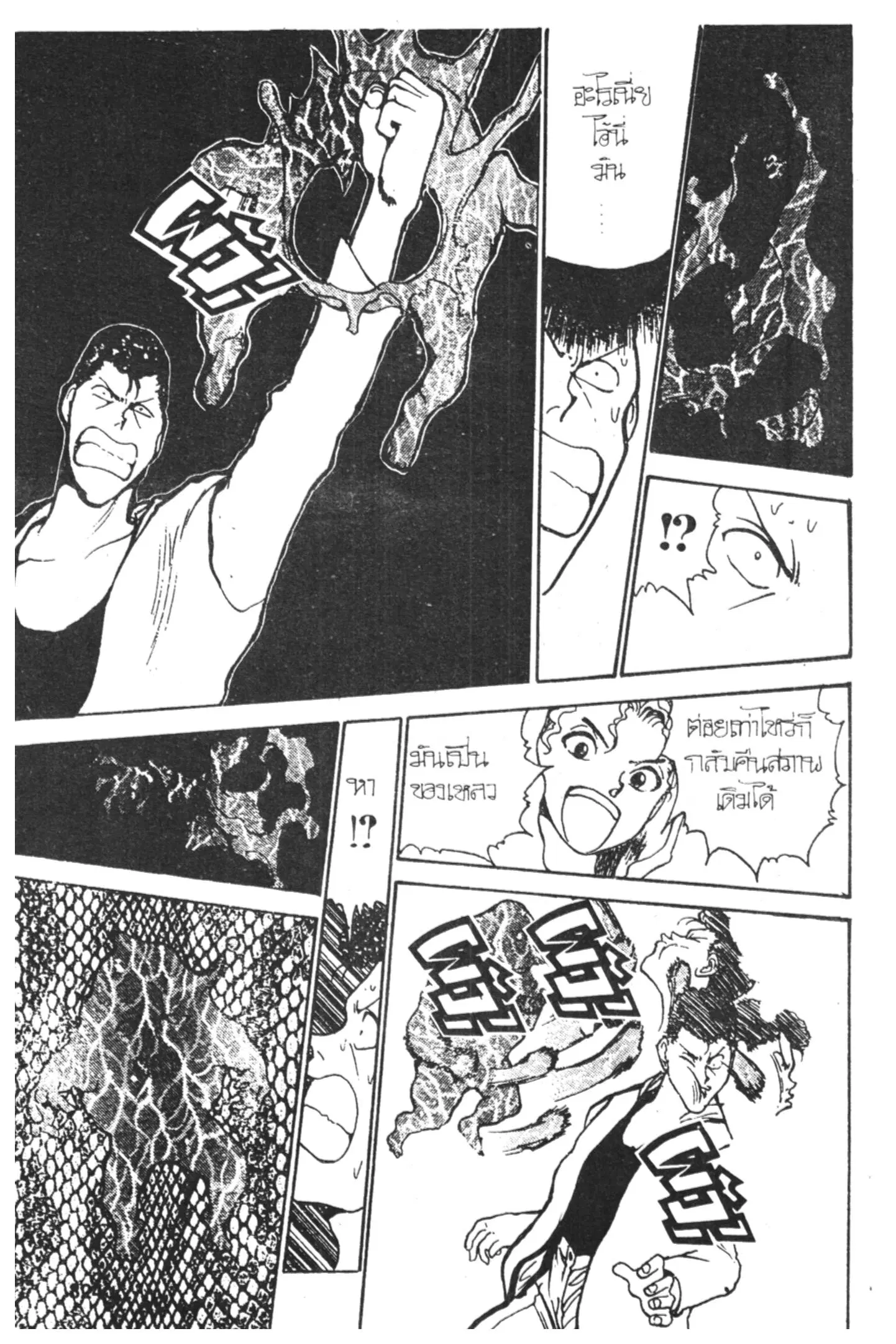 Yu Yu Hakusho ตอนที่ 120 หน้า 6
