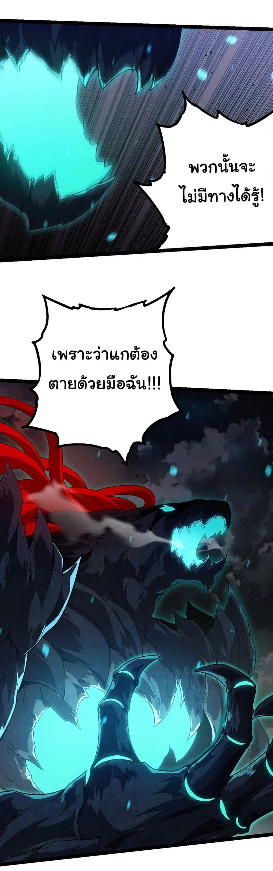 Evolution Begins With A Big Tree ตอนที่ 162 หน้า 35