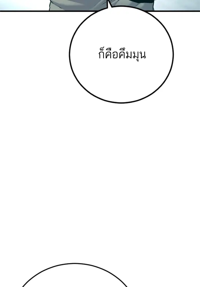 Manager Kim ตอนที่ 125 หน้า 4