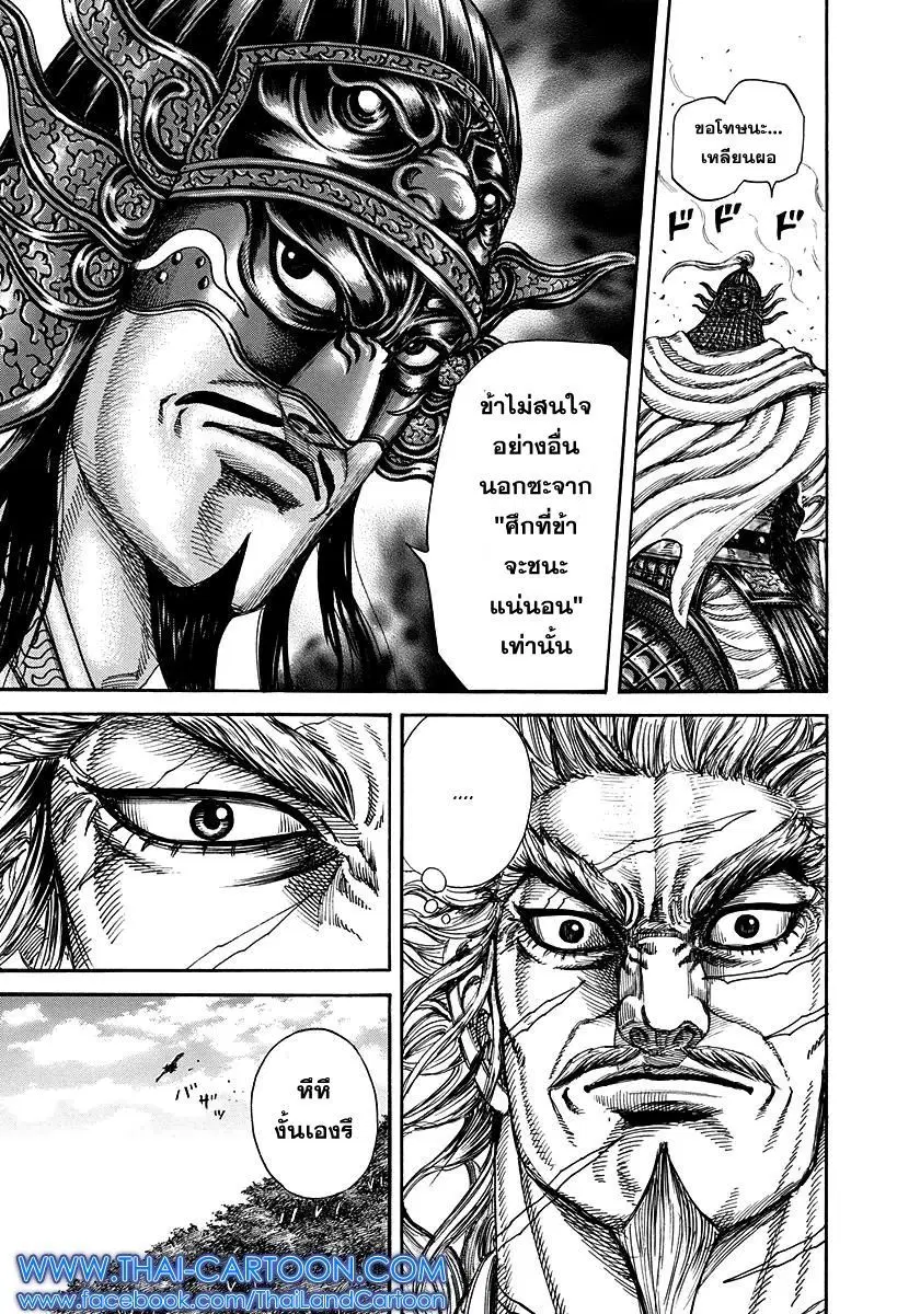 Kingdom ตอนที่ 222 หน้า 9