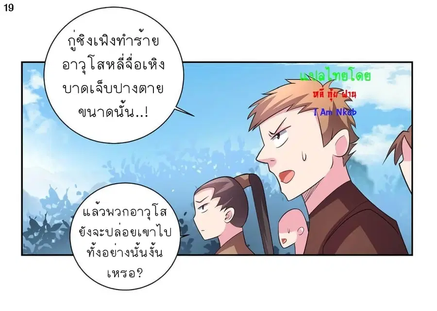 Above All Gods ตอนที่ 64 หน้า 20
