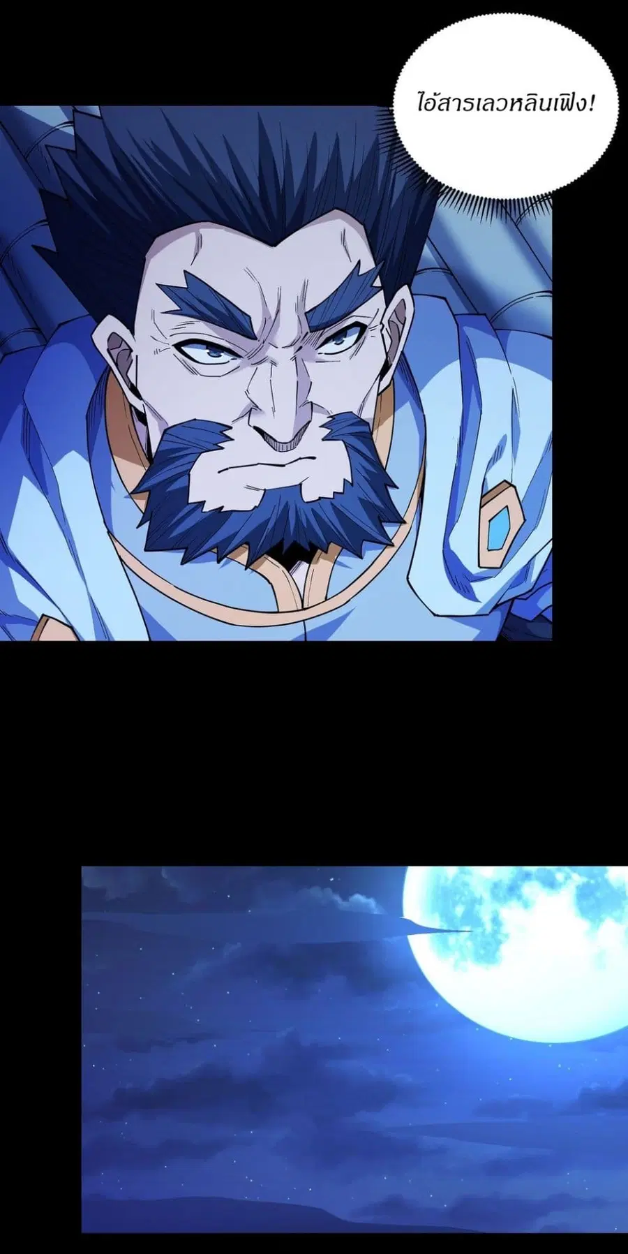 God of Martial Arts ตอนที่ 608 หน้า 7