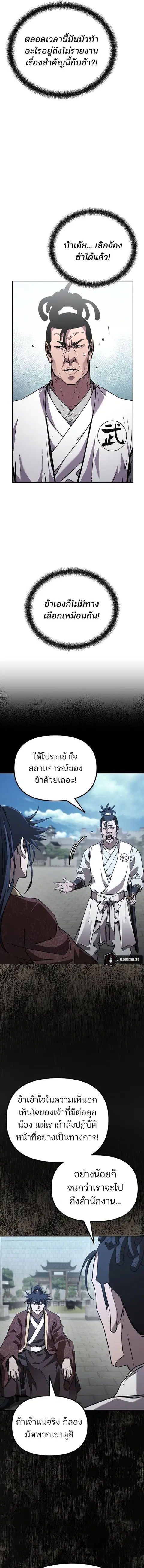 The Reborn Ranker Chronicles ตอนที่ 87 หน้า 6