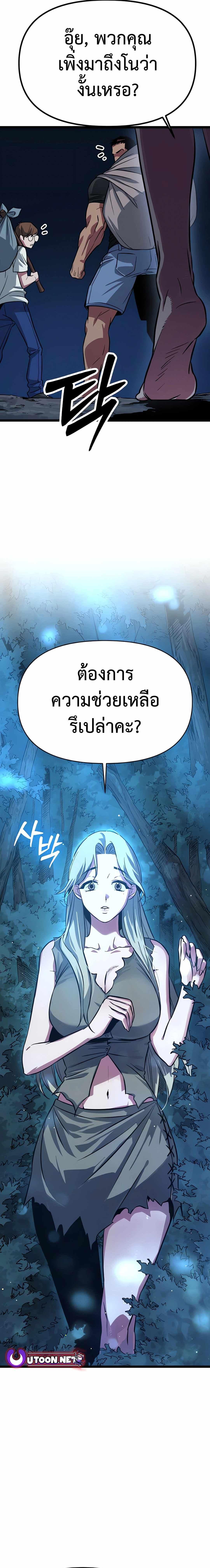 The Barbarian of Seoul Station ตอนที่ 3 หน้า 25