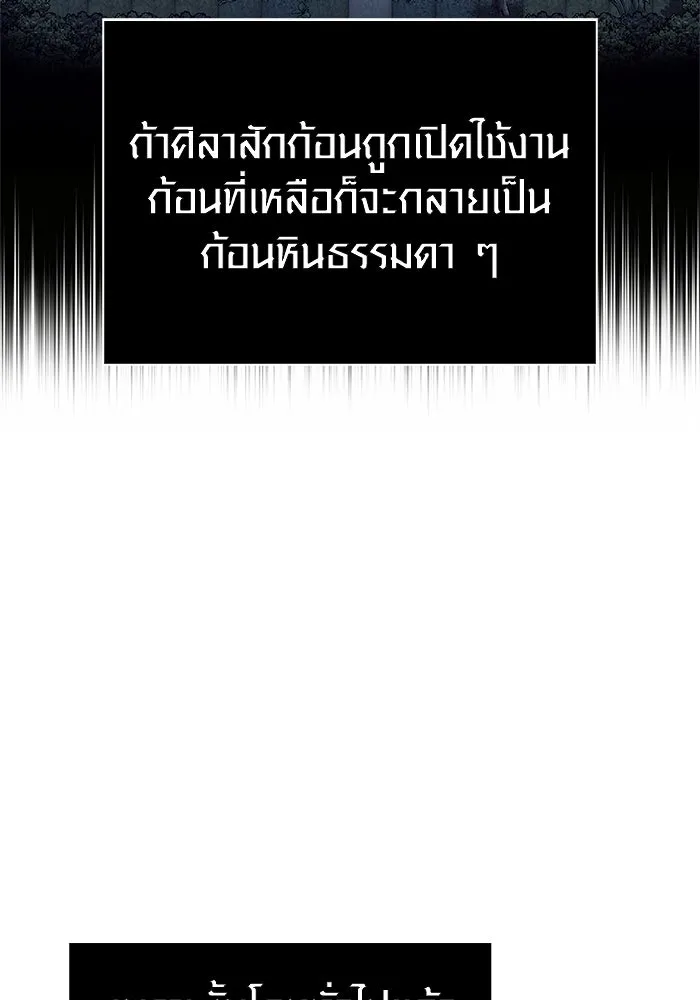 Surviving the Game as a Barbarian เอาชีวิตรอดในเกมฉบับคนเถื่อน ตอนที่ 109 หน้า 74