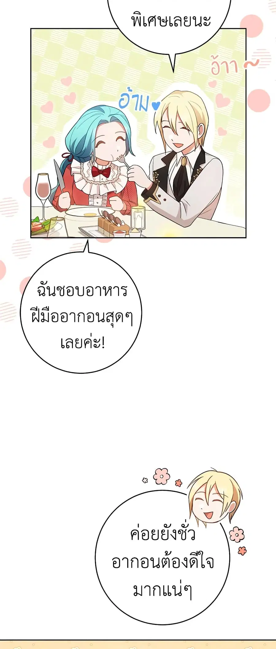 The Young Lady Is a Royal Chef ตอนที่ 65 หน้า 15