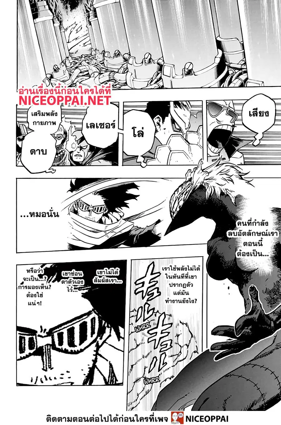 My Hero Academia ตอนที่ 268 หน้า 8