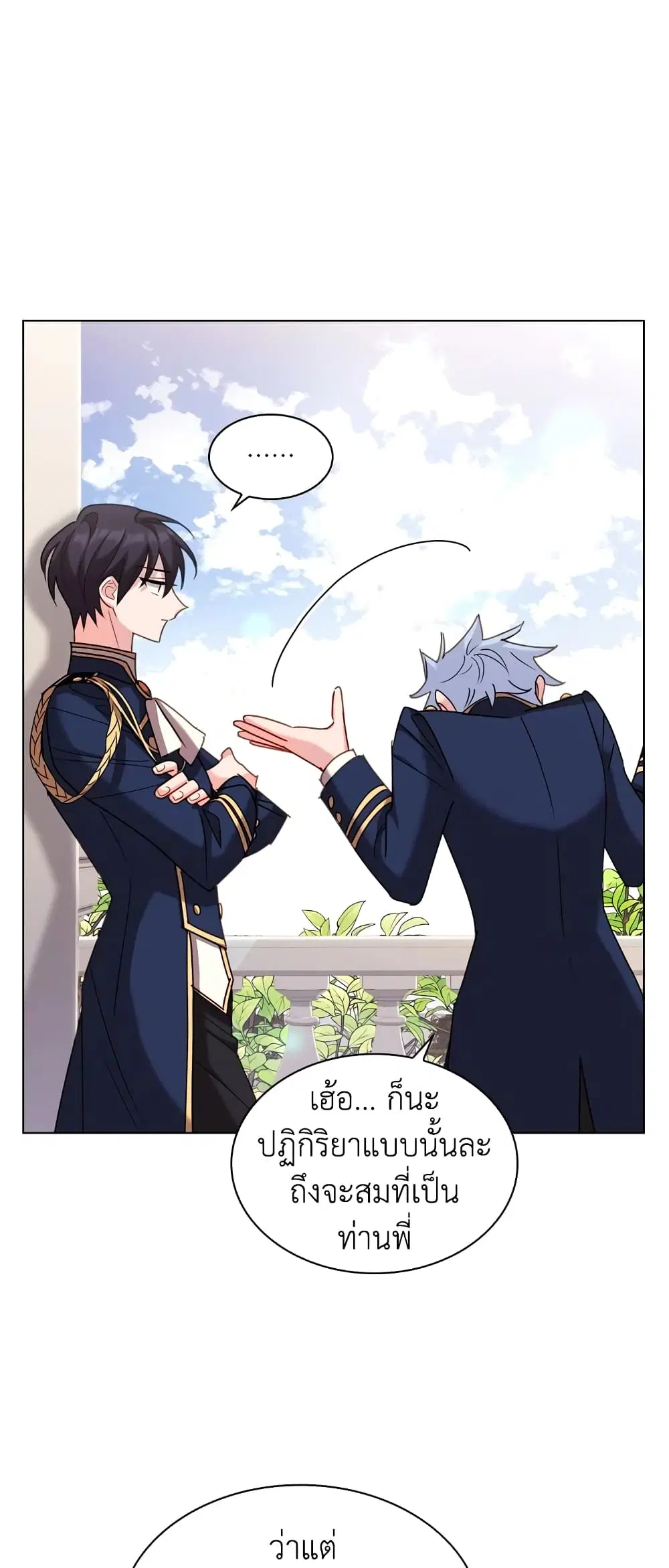 The Lady Needs a Break ตอนที่ 12 หน้า 13