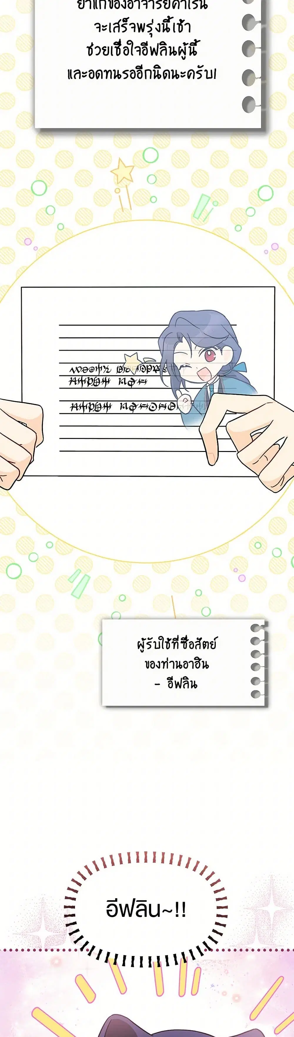 The Symbiotic Relationship Between a Panther and a Rabbit ตอนที่ 163 หน้า 15