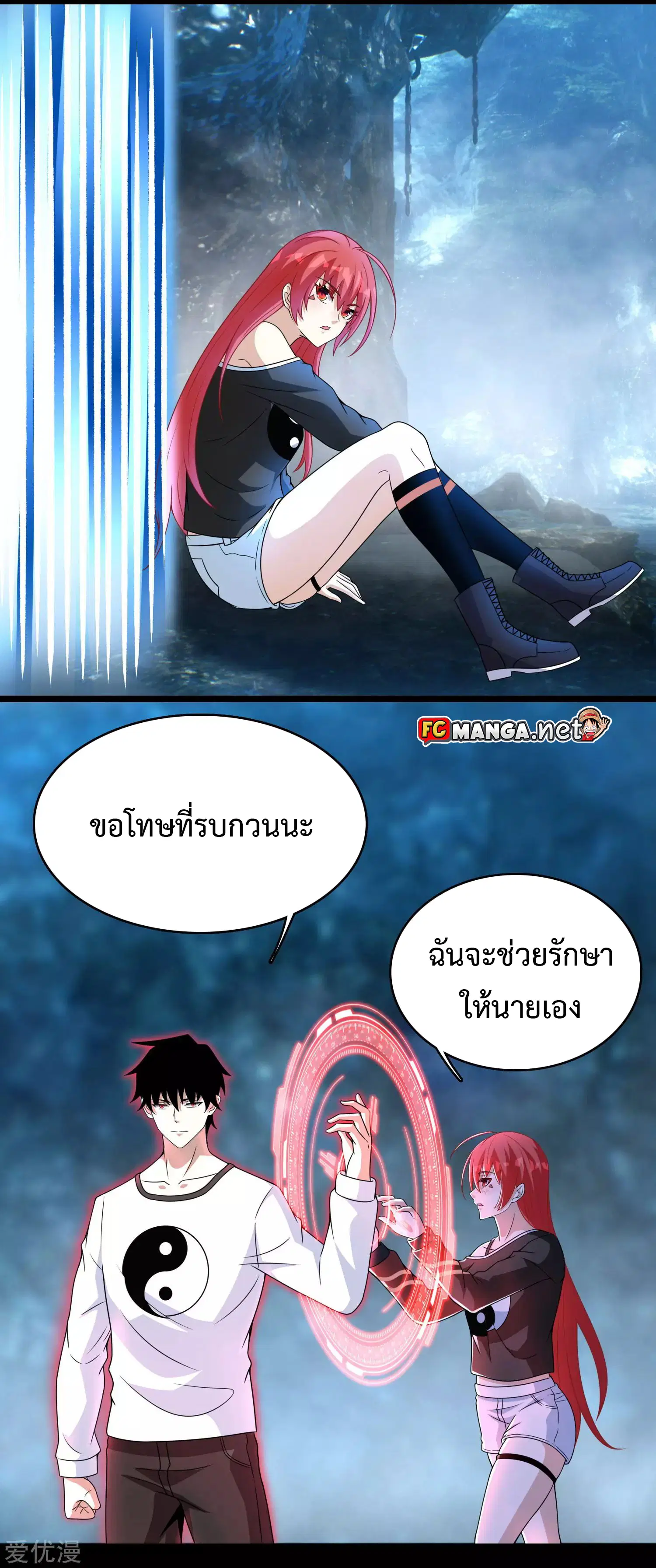 The King of Doom ตอนที่ 289 หน้า 14