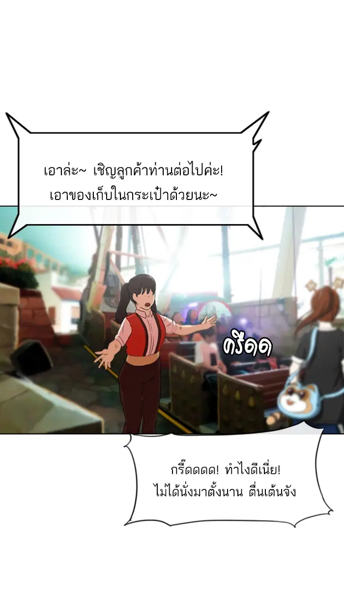 Random Chat ตอนที่ 93 หน้า 61