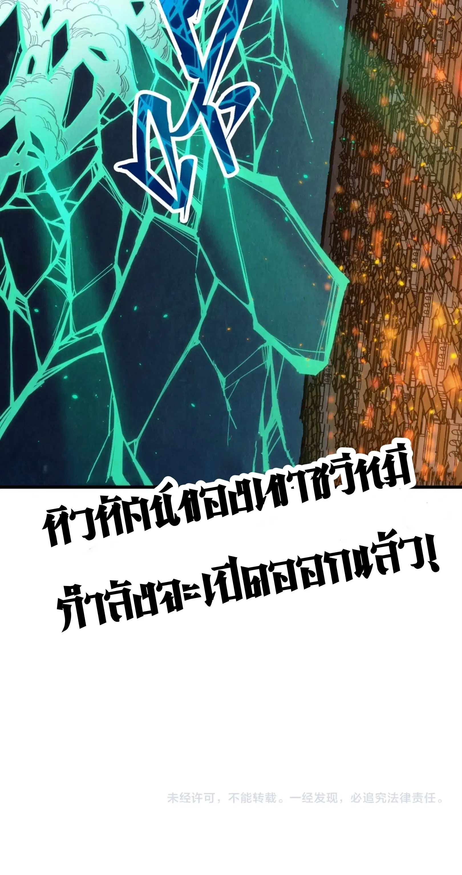 The Eternal Supreme ตอนที่ 250 หน้า 61