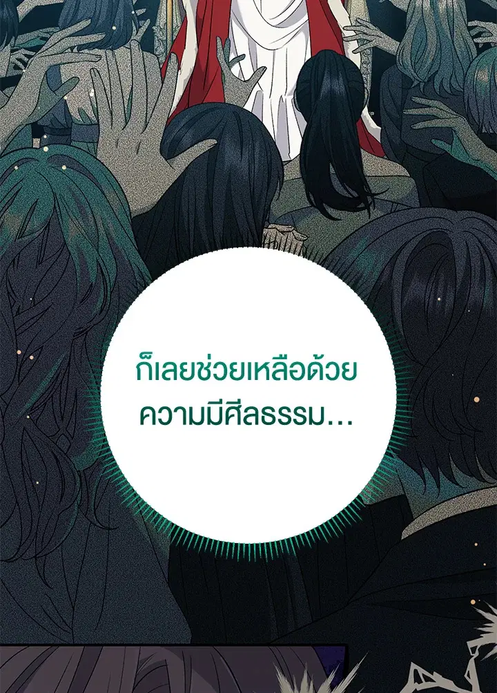 The Villain’s Match Is Too Perfect – คู่ดูตัวของนางร้ายเพอร์เฟกต์เกินไป ตอนที่ 24 หน้า 103